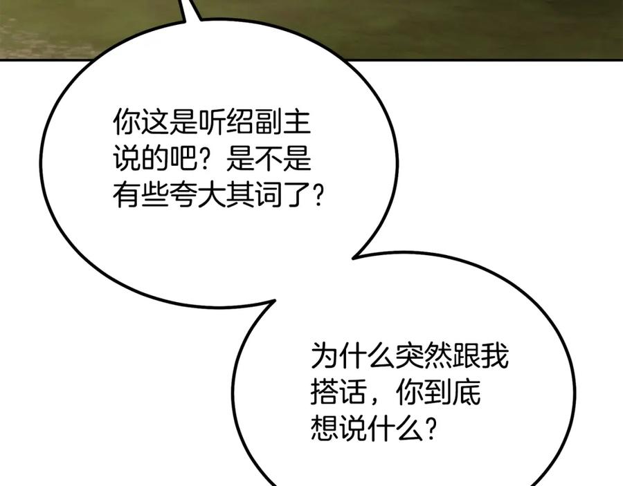 《千年方士》第84话 副主的布局 第74页