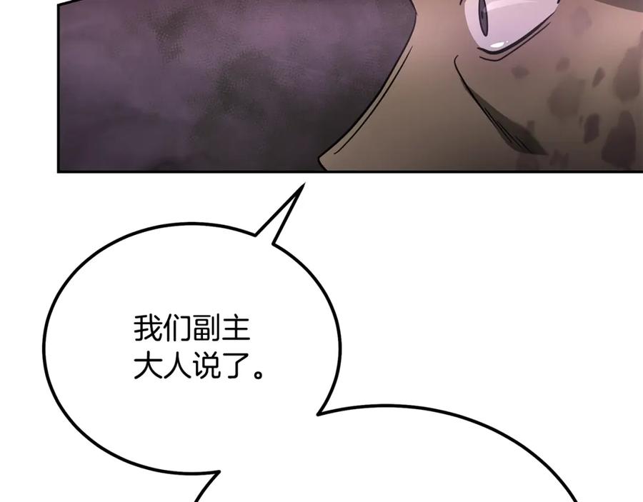 《千年方士》第84话 副主的布局 第70页