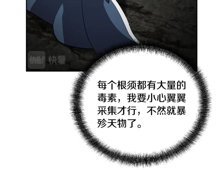 《千年方士》第84话 副主的布局 第204页