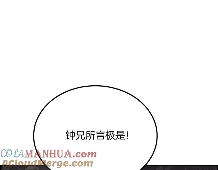 《千年方士》第84话 副主的布局 第53页