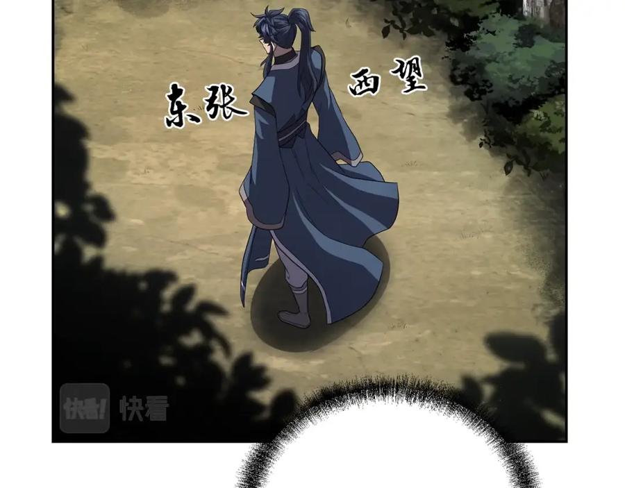 《千年方士》第84话 副主的布局 第172页