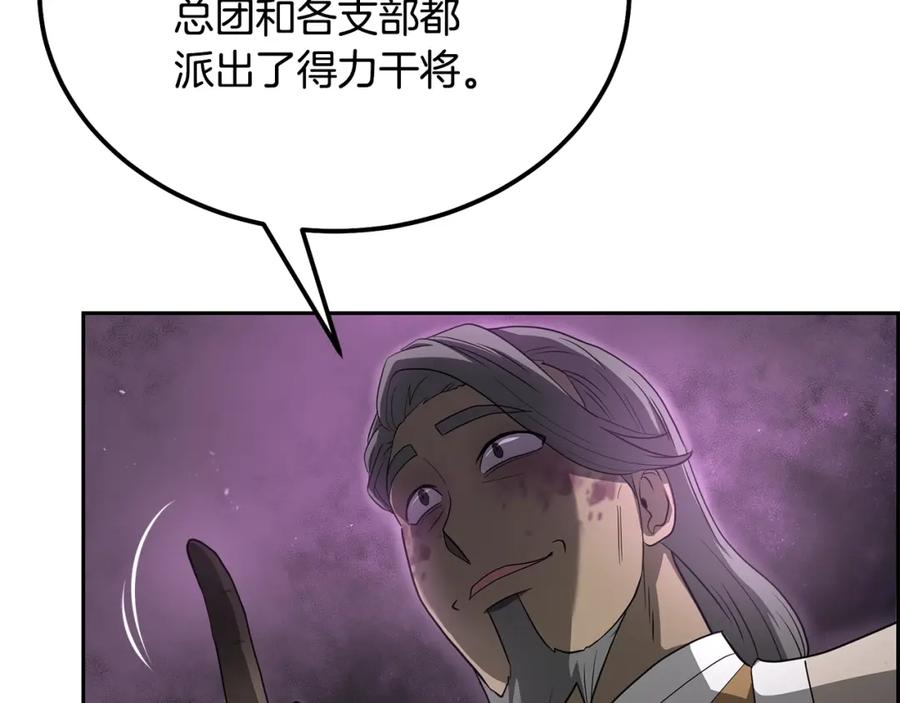 《千年方士》第84话 副主的布局 第76页