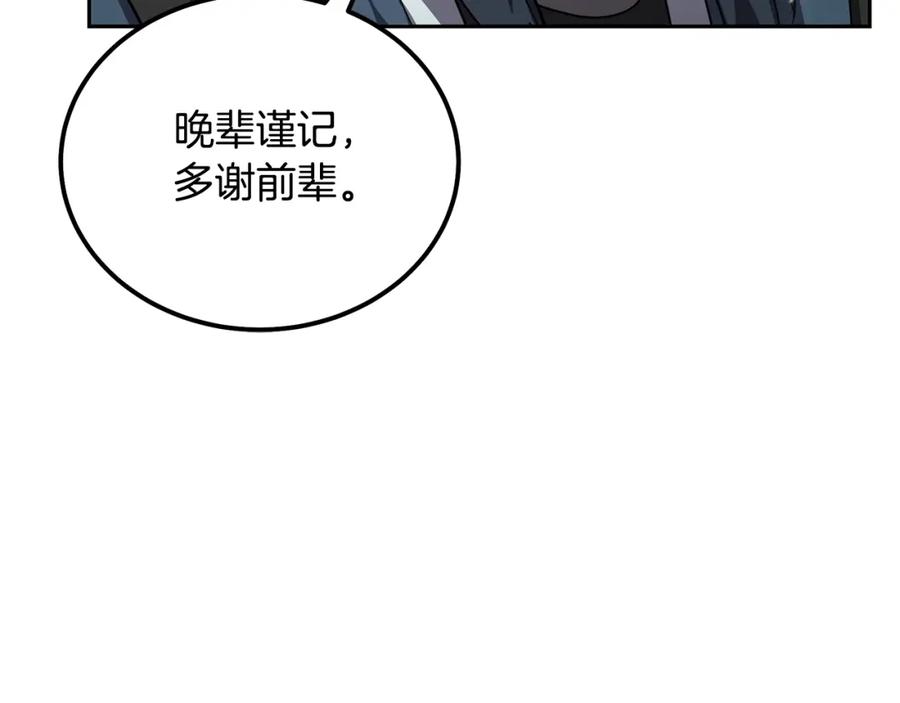 《千年方士》第84话 副主的布局 第167页