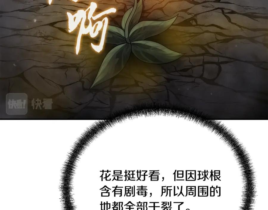 《千年方士》第84话 副主的布局 第190页
