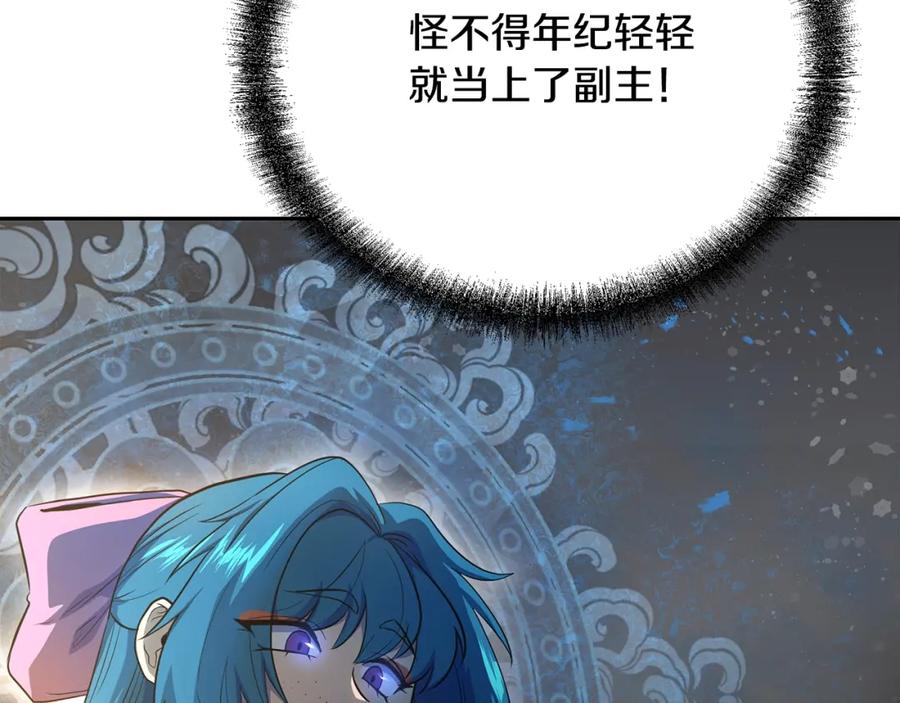 《千年方士》第84话 副主的布局 第4页
