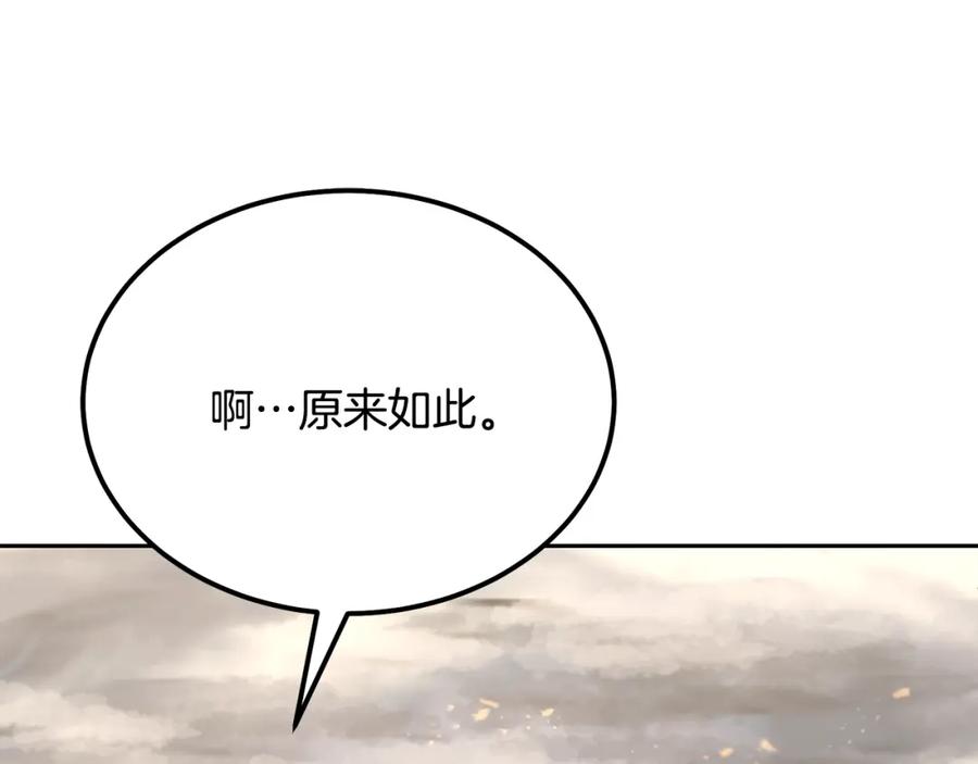 《千年方士》第84话 副主的布局 第7页