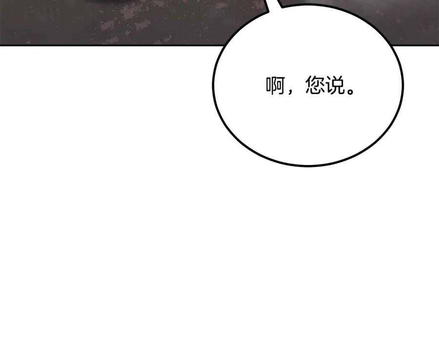 《千年方士》第84话 副主的布局 第19页