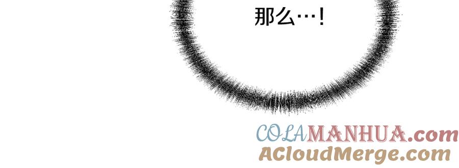 《千年方士》第84话 副主的布局 第173页