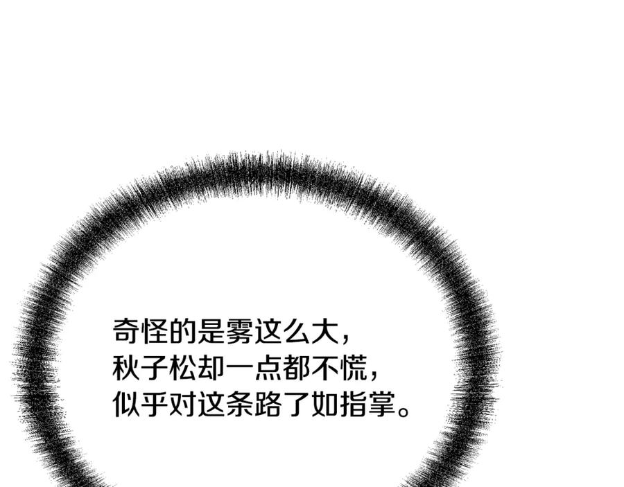 《千年方士》第84话 副主的布局 第140页