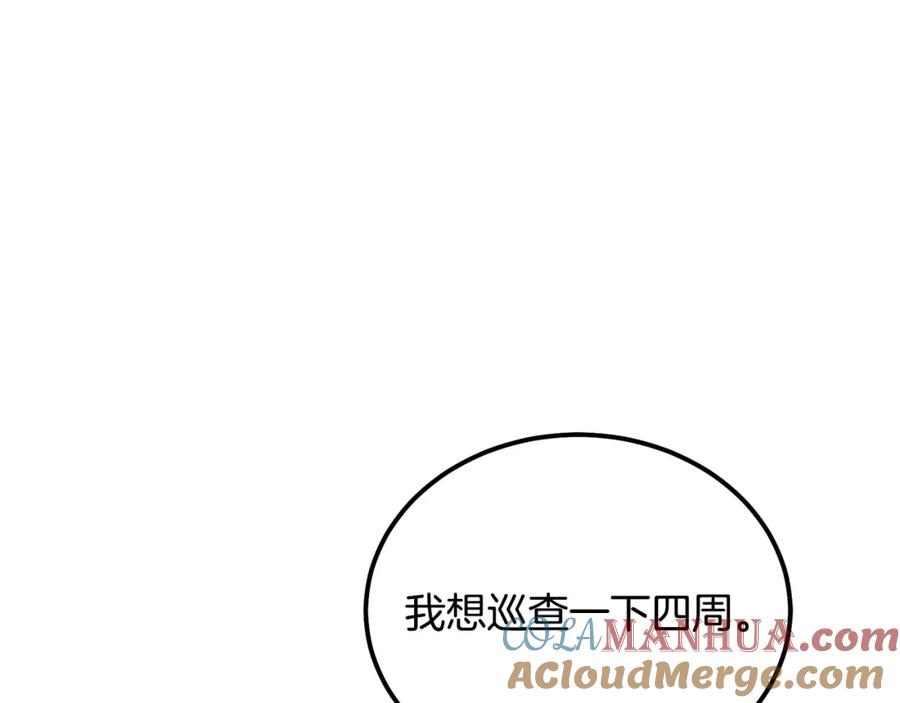《千年方士》第84话 副主的布局 第157页