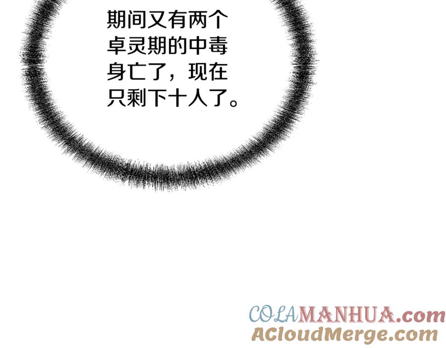 《千年方士》第84话 副主的布局 第61页