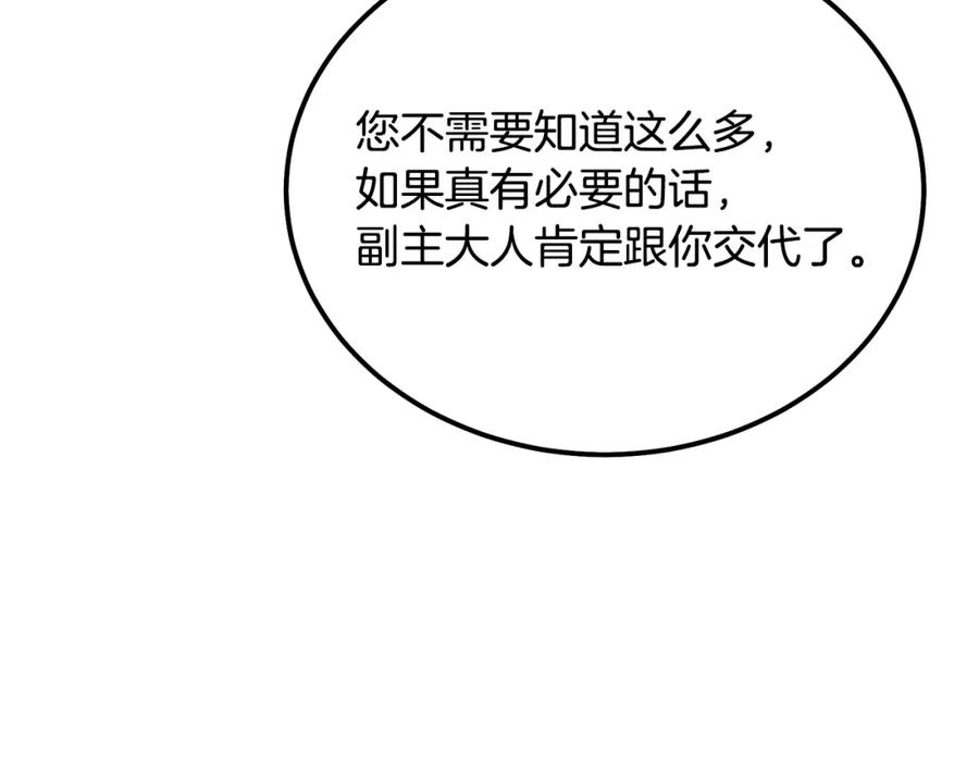 《千年方士》第84话 副主的布局 第88页