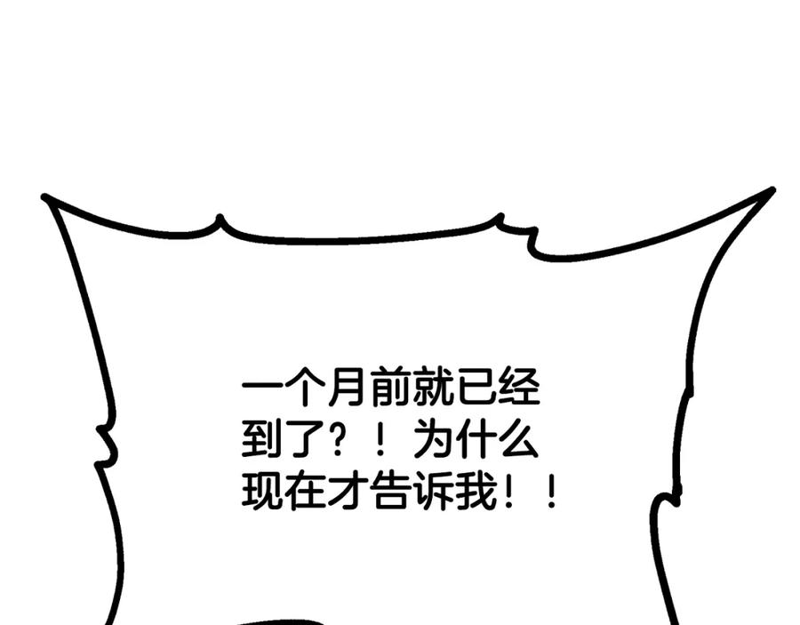 《千年方士》第84话 副主的布局 第96页