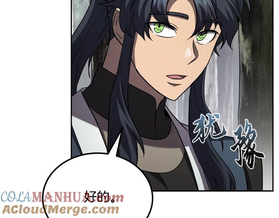 《千年方士》第84话 副主的布局 第161页