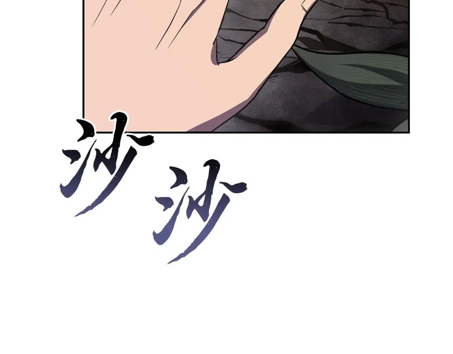 《千年方士》第84话 副主的布局 第194页