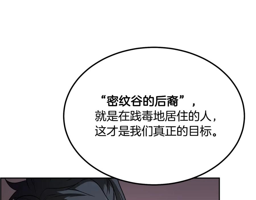《千年方士》第84话 副主的布局 第79页
