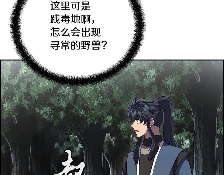 《千年方士》第84话 副主的布局 第208页