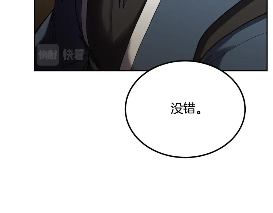 《千年方士》第84话 副主的布局 第111页