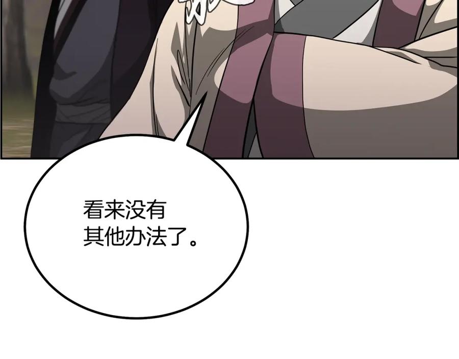 《千年方士》第84话 副主的布局 第55页