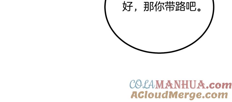 《千年方士》第84话 副主的布局 第129页