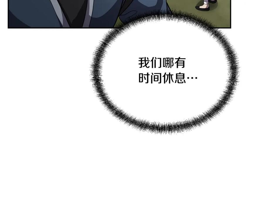 《千年方士》第84话 副主的布局 第151页