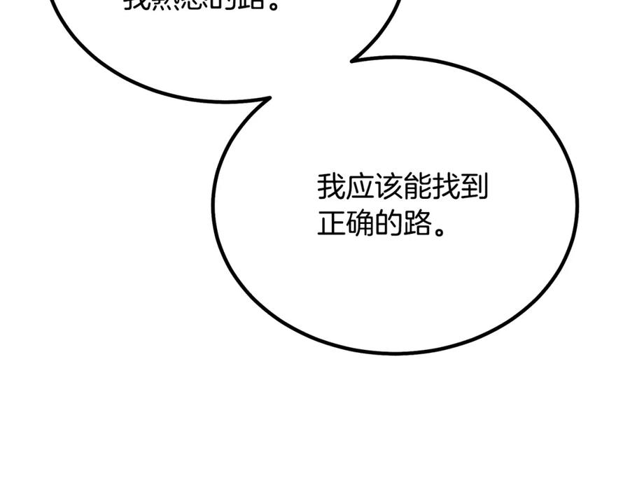 《千年方士》第84话 副主的布局 第123页