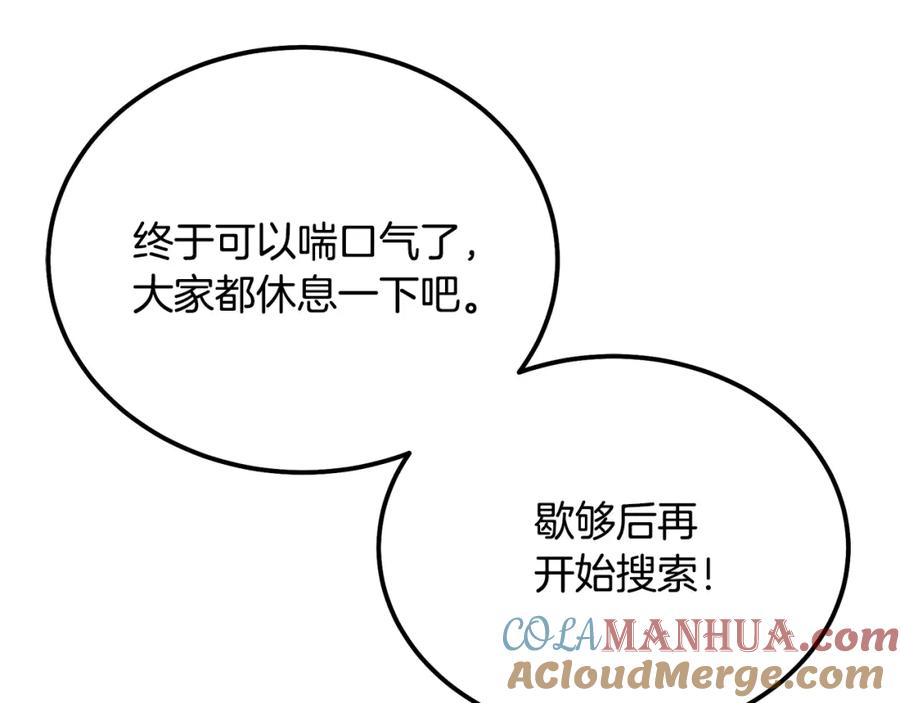 《千年方士》第84话 副主的布局 第149页