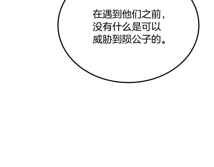 《千年方士》第84话 副主的布局 第71页