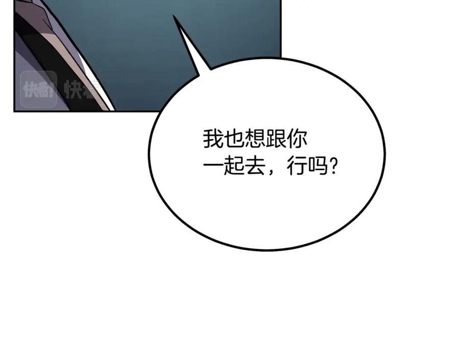 《千年方士》第84话 副主的布局 第159页