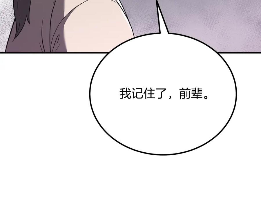 《千年方士》第84话 副主的布局 第22页