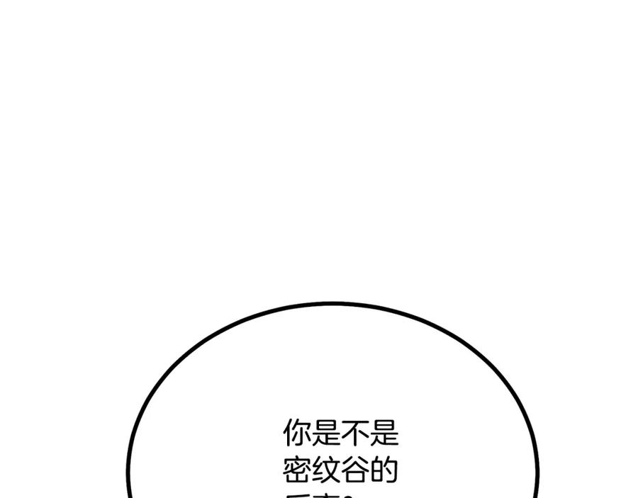 《千年方士》第85话 小鹿少女 第99页