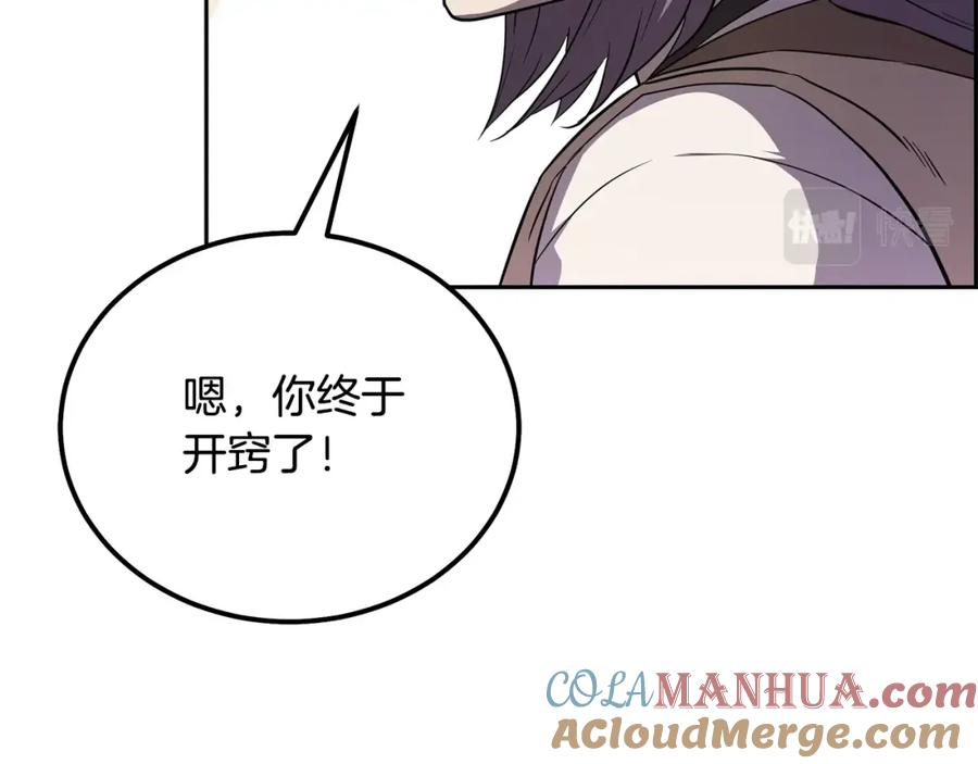 《千年方士》第85话 小鹿少女 第85页