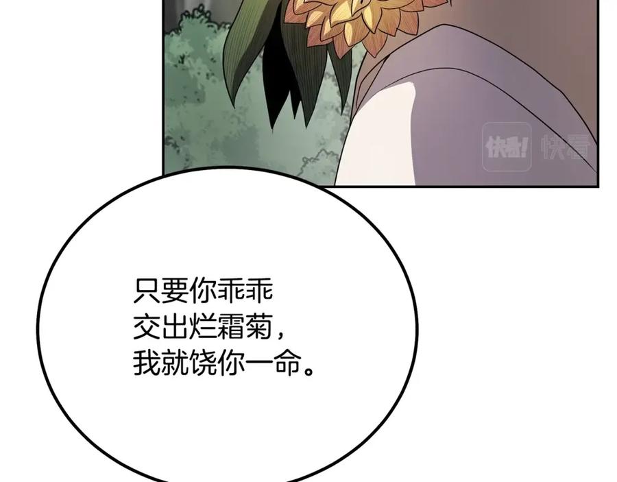 《千年方士》第85话 小鹿少女 第54页