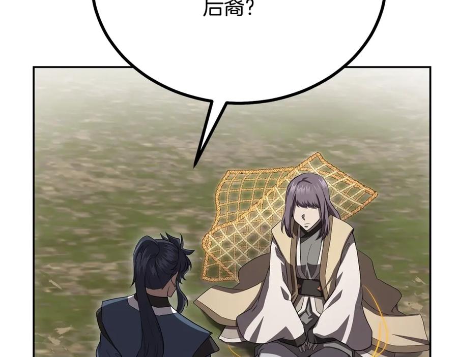 《千年方士》第85话 小鹿少女 第100页