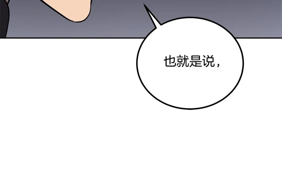 《千年方士》第85话 小鹿少女 第87页