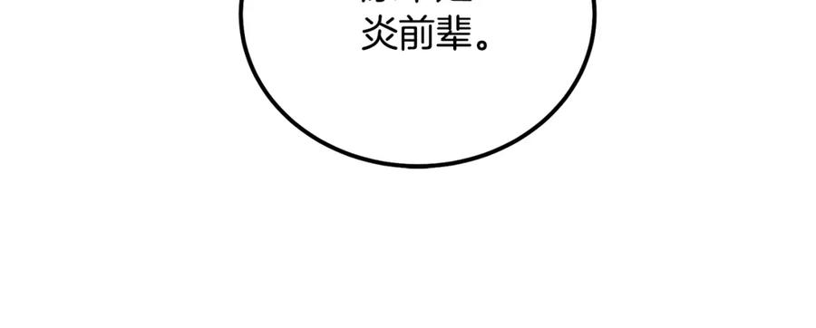 《千年方士》第85话 小鹿少女 第191页