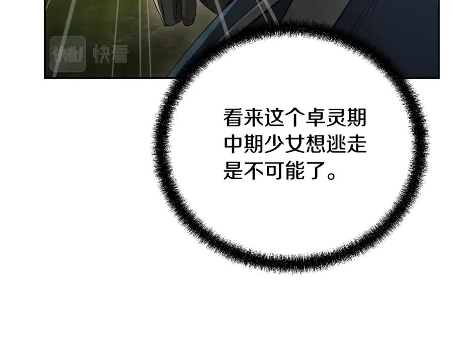 《千年方士》第85话 小鹿少女 第178页