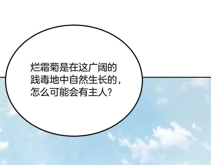 《千年方士》第85话 小鹿少女 第70页