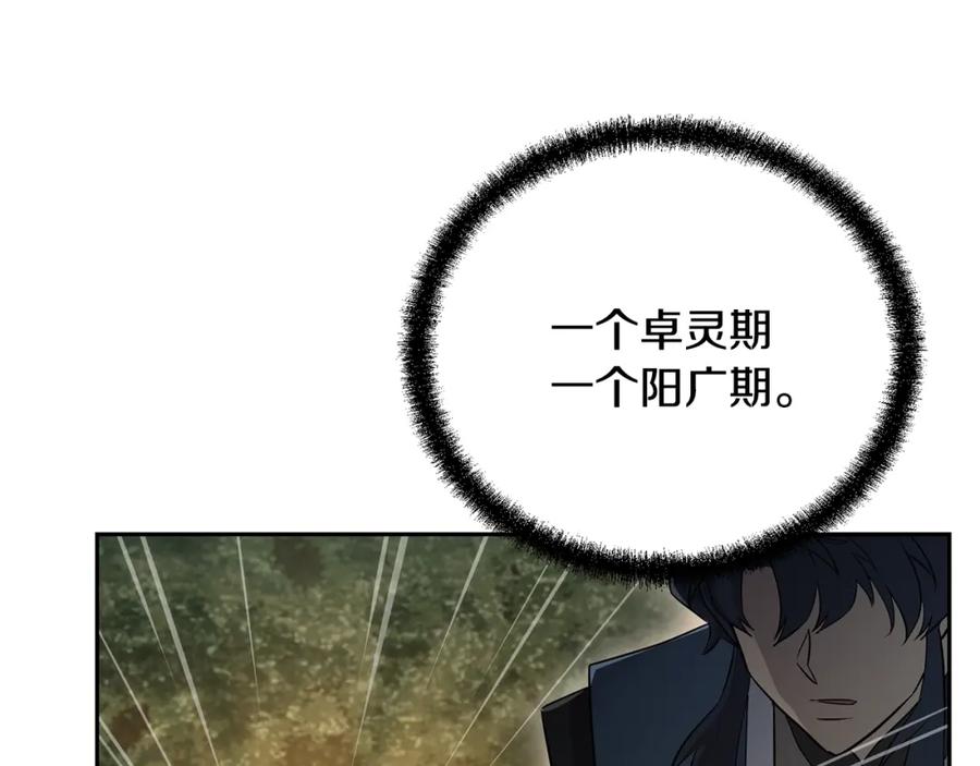 《千年方士》第85话 小鹿少女 第176页