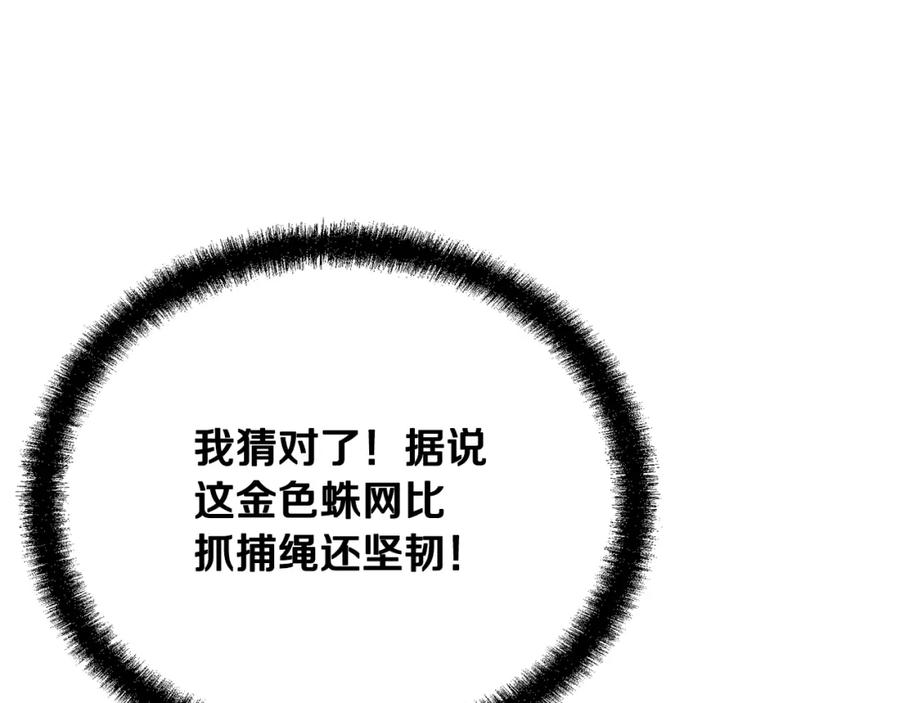 《千年方士》第85话 小鹿少女 第151页