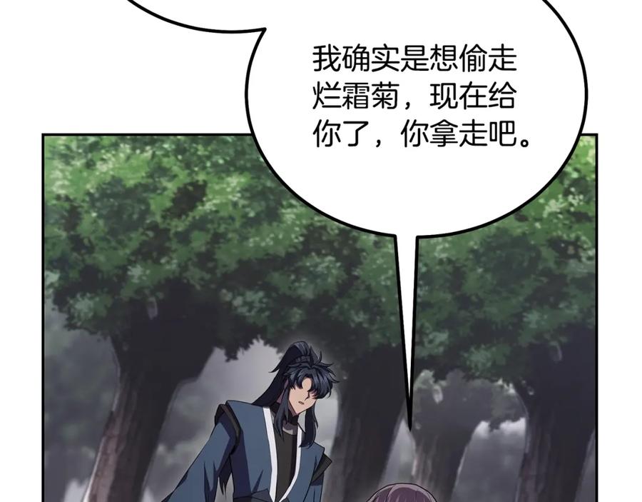 《千年方士》第85话 小鹿少女 第91页