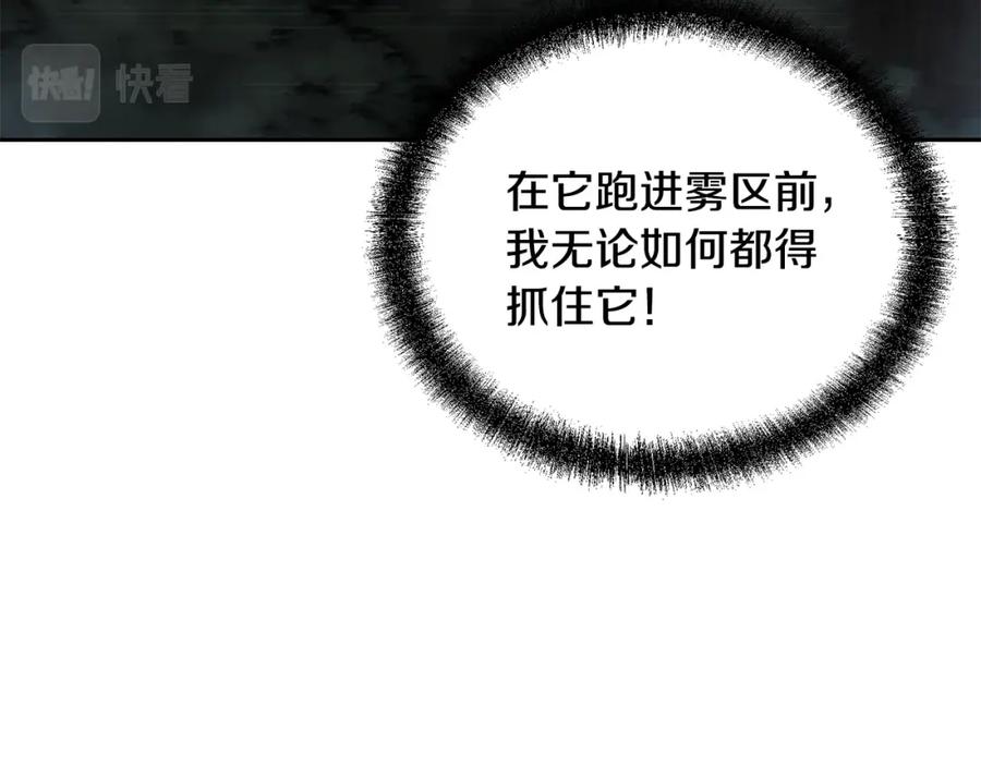 《千年方士》第85话 小鹿少女 第15页