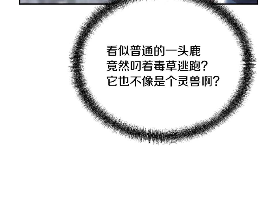 《千年方士》第85话 小鹿少女 第12页