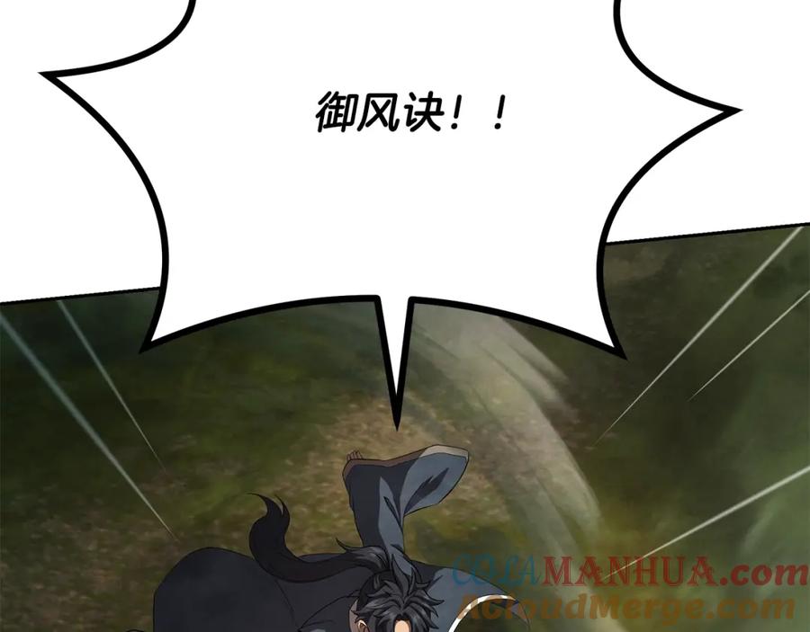 《千年方士》第85话 小鹿少女 第121页