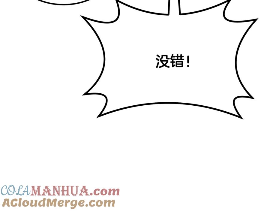 《千年方士》第85话 小鹿少女 第77页
