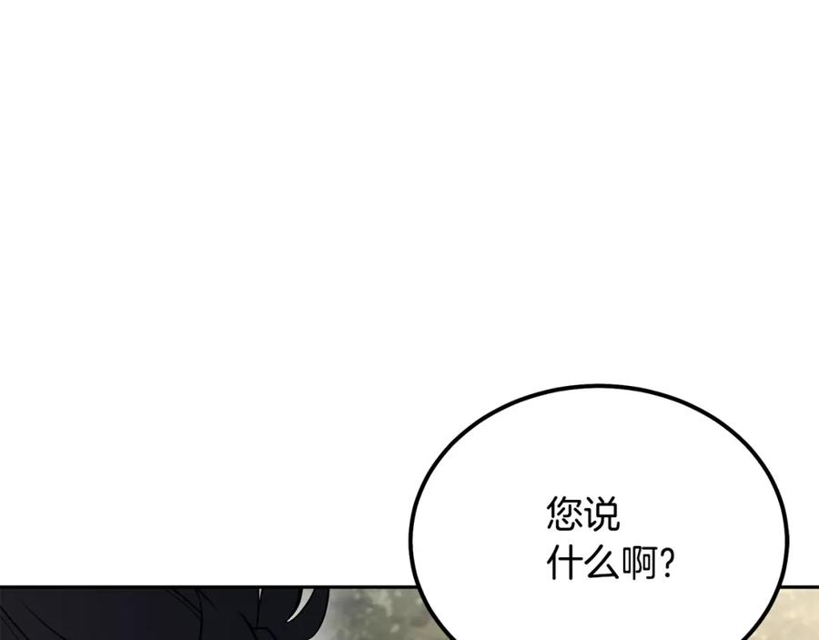 《千年方士》第86话 临机应变 第10页