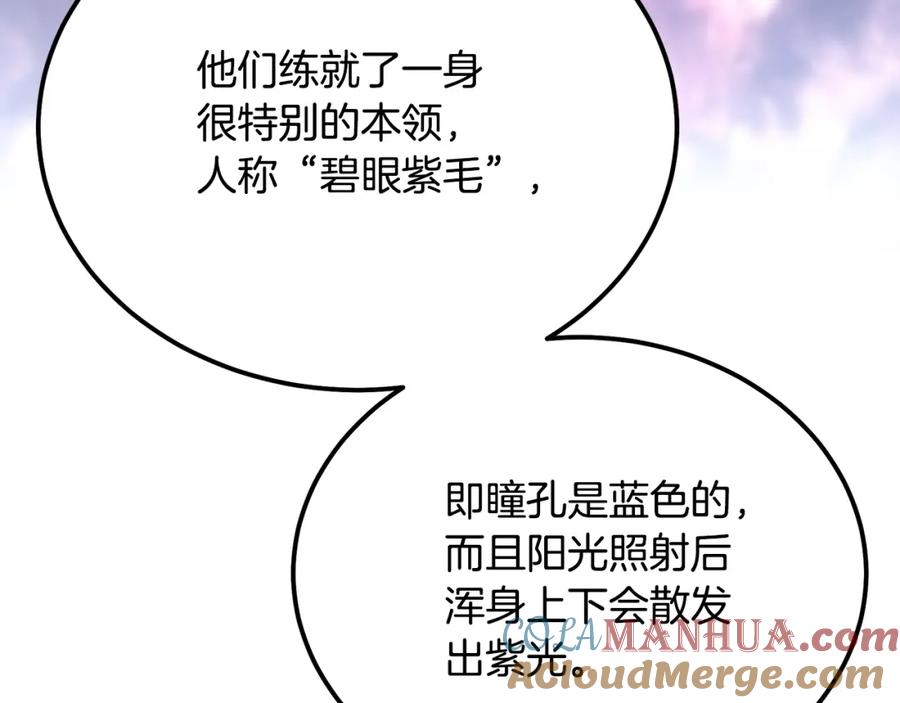 《千年方士》第86话 临机应变 第57页