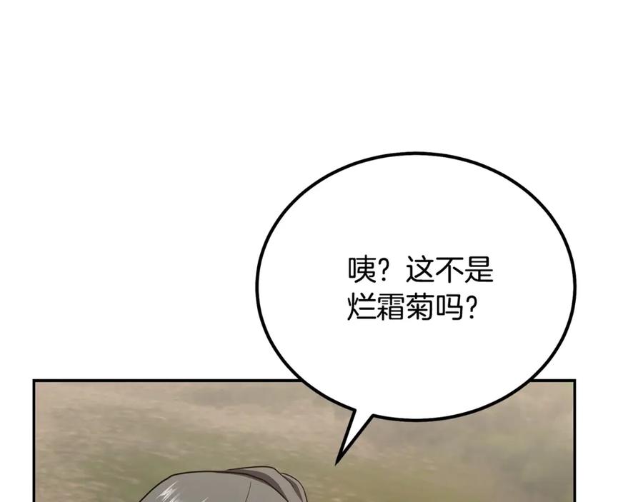 《千年方士》第86话 临机应变 第27页