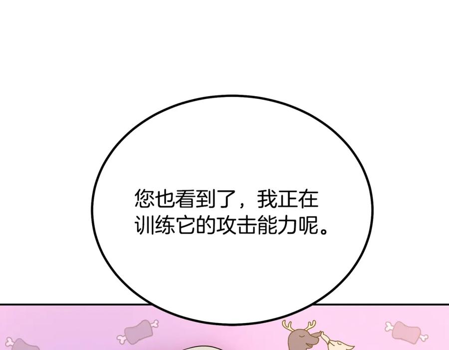 《千年方士》第86话 临机应变 第24页