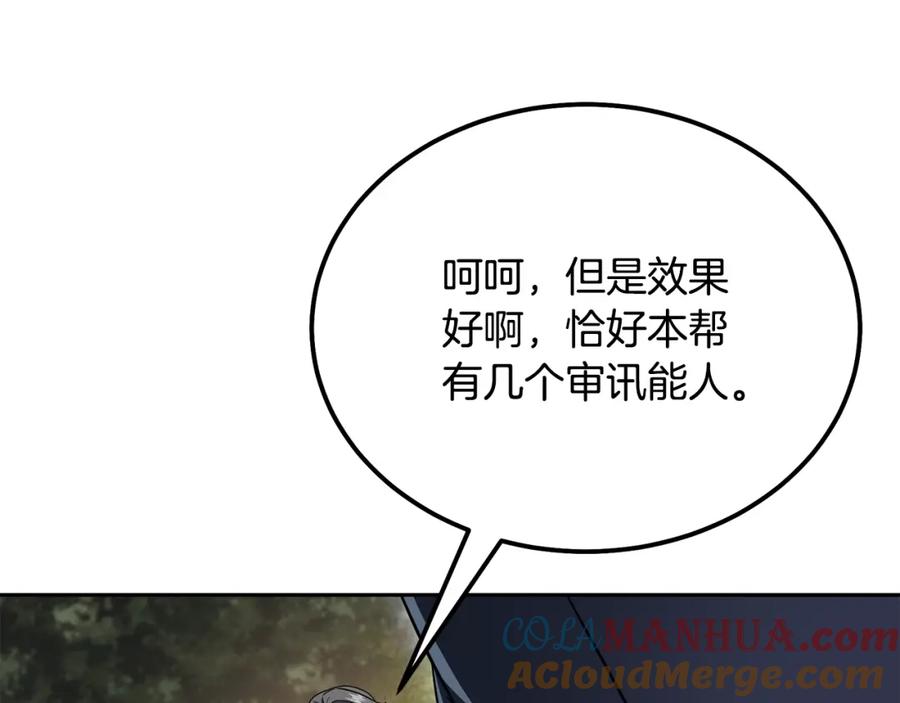 《千年方士》第86话 临机应变 第85页
